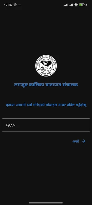 Lamjung Kalika Yatayat Screenshot 3