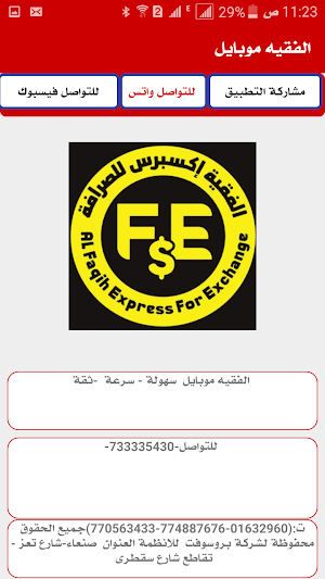 الفقيه موبايل Screenshot 2