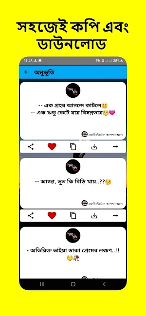 বাংলা এফবি স্ট্যাটাস  ক্যাপশন Screenshot 1