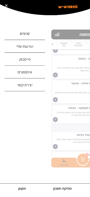 חומוסים , Hummusim Screenshot 3