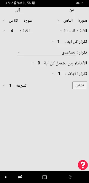 حفظ القران للاطفال بدون نت Screenshot 0