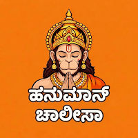 Hanuman Chalisa in Kannada