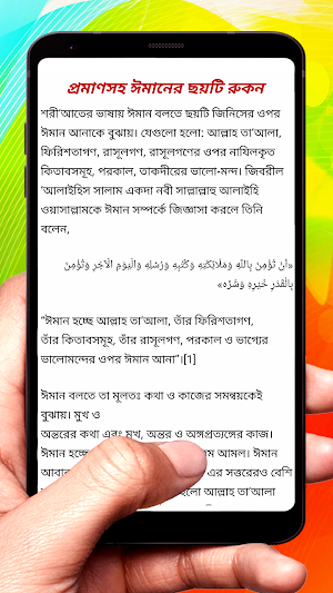কতিপয় বিষয় যা মুসলিমের প্রয়োজন screenshot 4