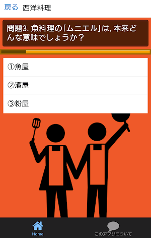 試験対策！料理検定３級過去問形式問題集2014年度 Screenshot 3