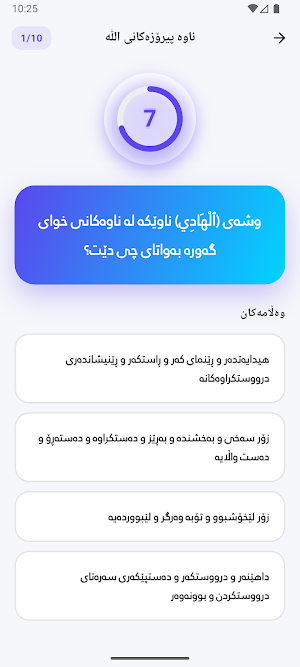 زانیاری ئیسلام Screenshot 2