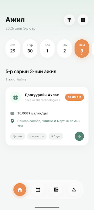Ajil - Цагийн ажил Screenshot 3