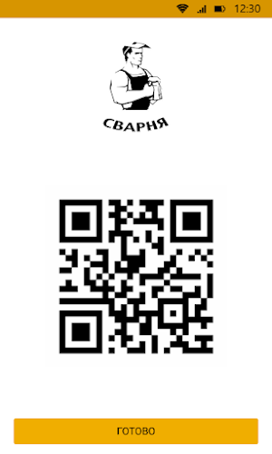 Сварня Screenshot 2