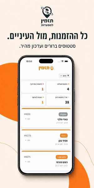 תזמין לעסקים Screenshot 1