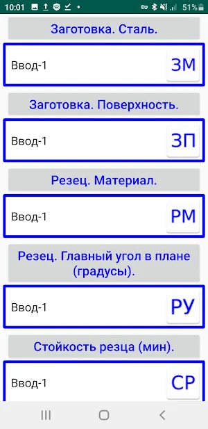 Масса стружки Screenshot 2
