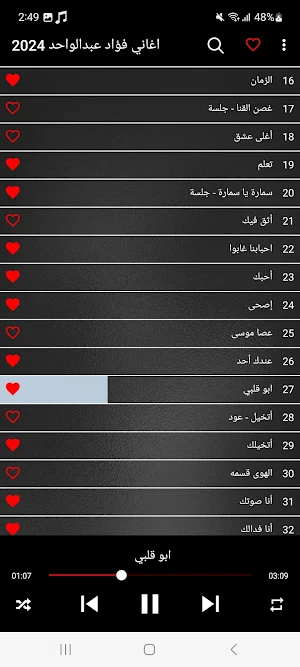 اغاني فؤاد عبدالواحد 2024 Screenshot 2