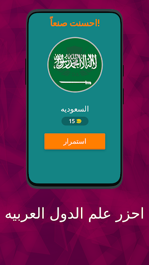 احزر علم الدول العربيه Screenshot 1