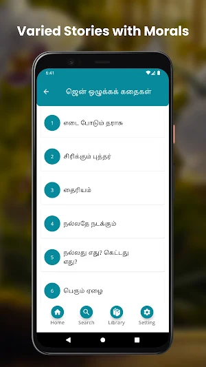 ஜென் ஒழுக்கக் கதைகள் Screenshot 1