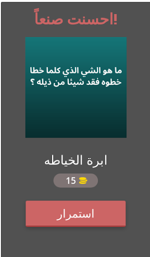 تحدي الألغاز - للأذكياء فقط Screenshot 1