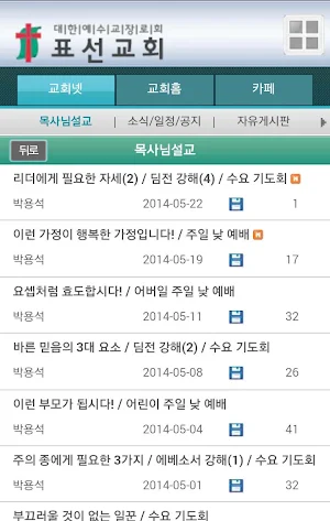 표선장로교회 Screenshot 1