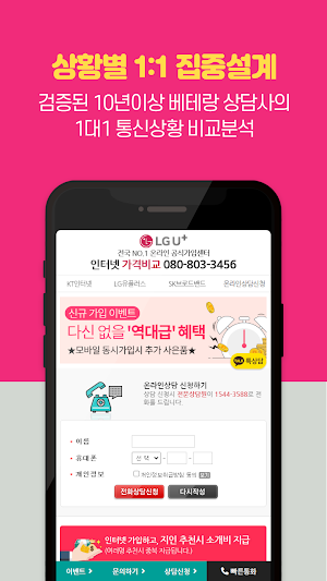 인터넷가입비교사이트인터넷TV인터넷가입사은품 Screenshot 2