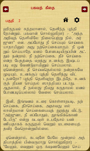 Bagavat Geethai Screenshot 2