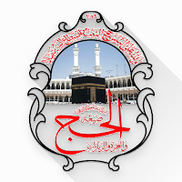 Sigatul-Haj
