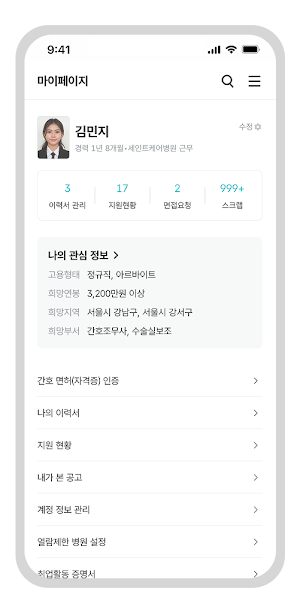 널스게이트 - 간호사, 간호조무사 채용 커리어 취업이직 Screenshot 3