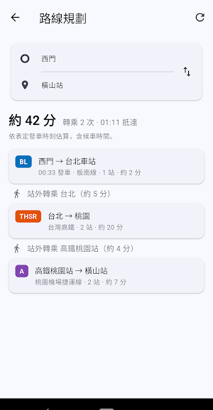 軌道通 — 台灣捷運台鐵高鐵即時到站 Screenshot 2