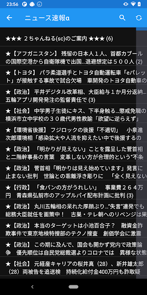 ROM専2chビューア Screenshot 1