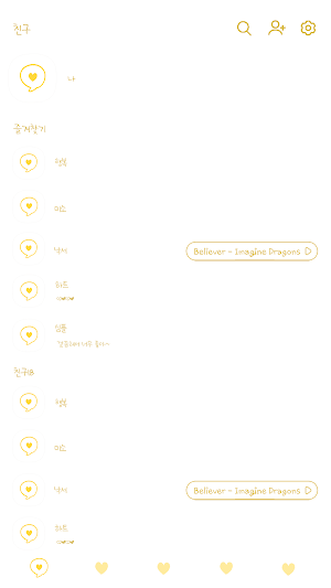 카카오톡 테마 - 심플 말풍선 하트_소프트옐로 Screenshot 1