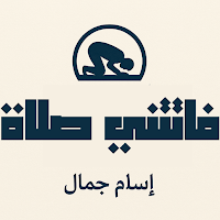 كتاب فاتتني صلاة