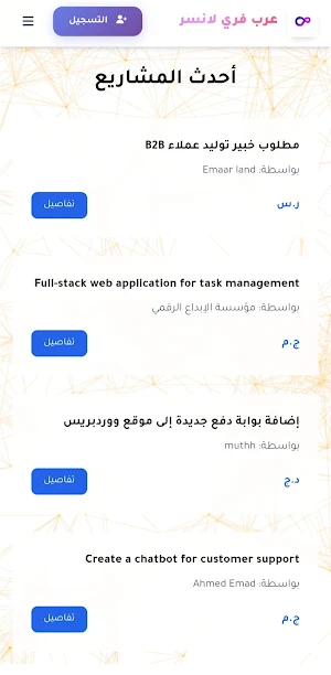 freelancers Screenshot 2