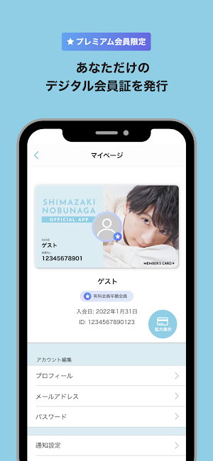 島﨑信長 オフィシャルファンアプリ Screenshot 3