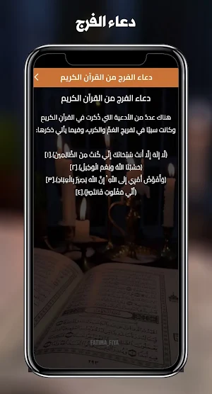 دعاء الفرج - دعاء للفرج Screenshot 1