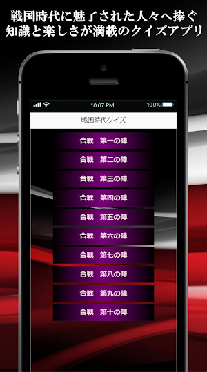 戦国時代IXA歴史クイズ◆天下統一を目指した戦国武将と勢力図 Screenshot 0