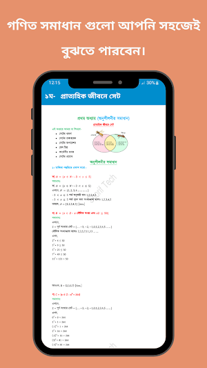 গণিত সমাধান ২০২৪ (ষষ্ঠ-দশম) Screenshot 2
