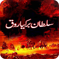 Sultan Barqia Roq - Seljuk Empire - Nizam e Alam