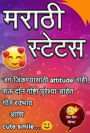 Marathi Status l एकदम नविन 2020 Screenshot 0