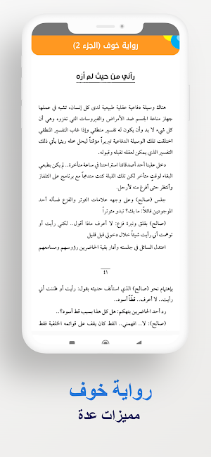 رواية خوف Screenshot 3