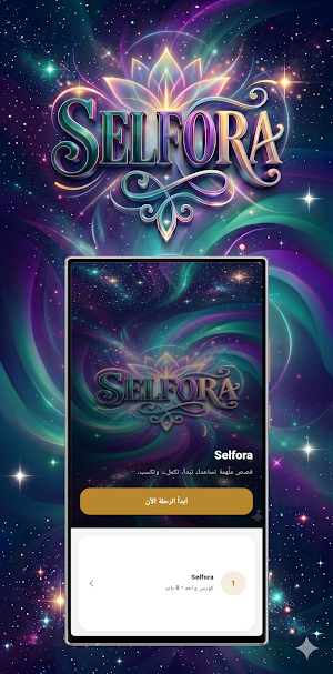 Selfora 2026 Screenshot 1