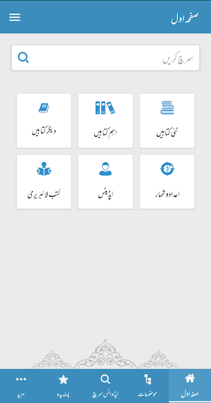 کتاب وسنت (محدث) لائبریری Kitabosunnat Screenshot 0