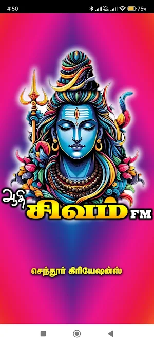 Aadhi Sivam FM ஆதி சிவம் பாடல் Screenshot 1