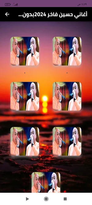 اغاني حسين فاخر 2024بدون نت Screenshot 0
