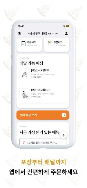 서오릉피자 Screenshot 1