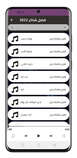اغاني فضل شاكر 2022 بدون نت Screenshot 2