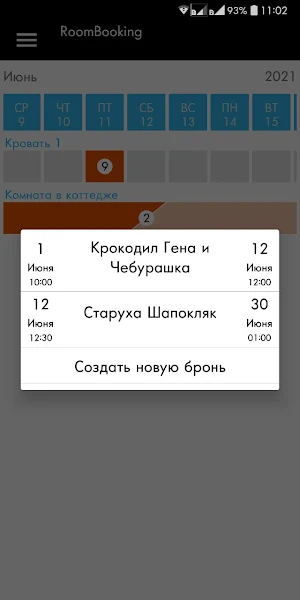 Календарь бронирования, квартиры и комнаты Screenshot 1
