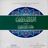 Anwar Ul Quduri Part 1