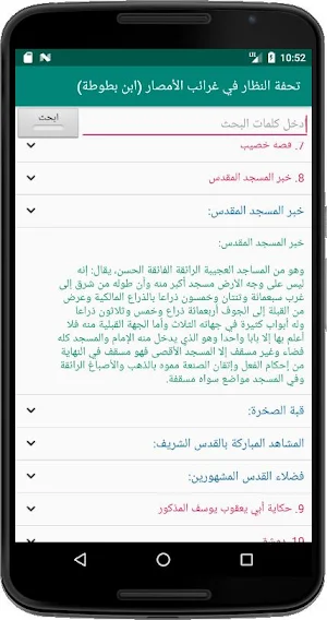 ابن بطوطة (تحفة النظار في غرائب الأمصار) Screenshot 0