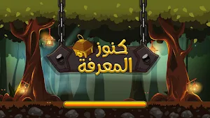Treasures Of Knowledge Screenshot 0