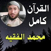 Muhammad al-Faqih full Quran