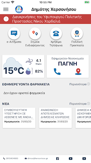 Δημότης Χερσονήσου Screenshot 0