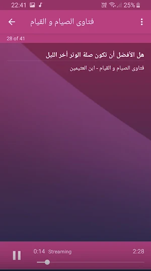 شيخ ابن العثيمين فتاوى الصيام والقيام بجودة عالية Screenshot 2