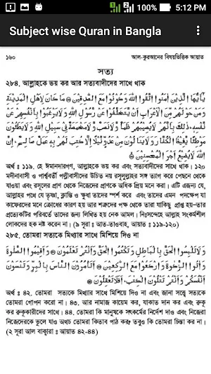 Bangle Quran in Subjectwise Screenshot 2