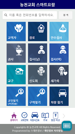 농천교회 스마트요람 Screenshot 1
