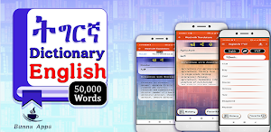 Tigrinya English Dictionary Screenshot 0